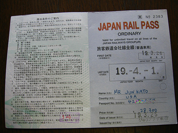 Japan Rail PassQ